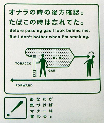 Japanese Anti-Smoking Sign