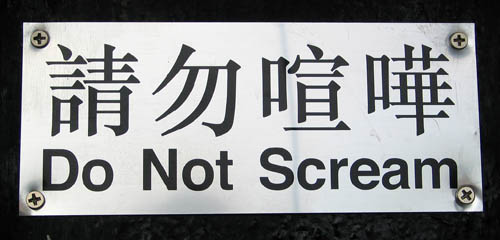 Do Not Scream Sign