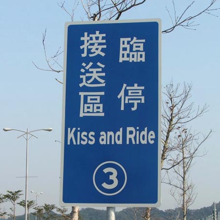 Kiss And Ride Sign
